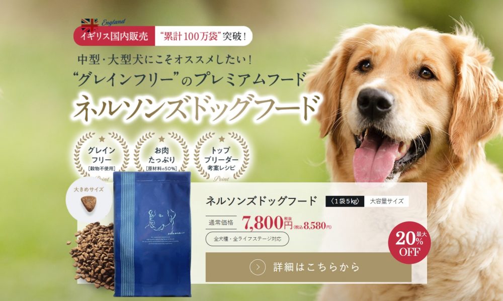 nelsonsdogfood